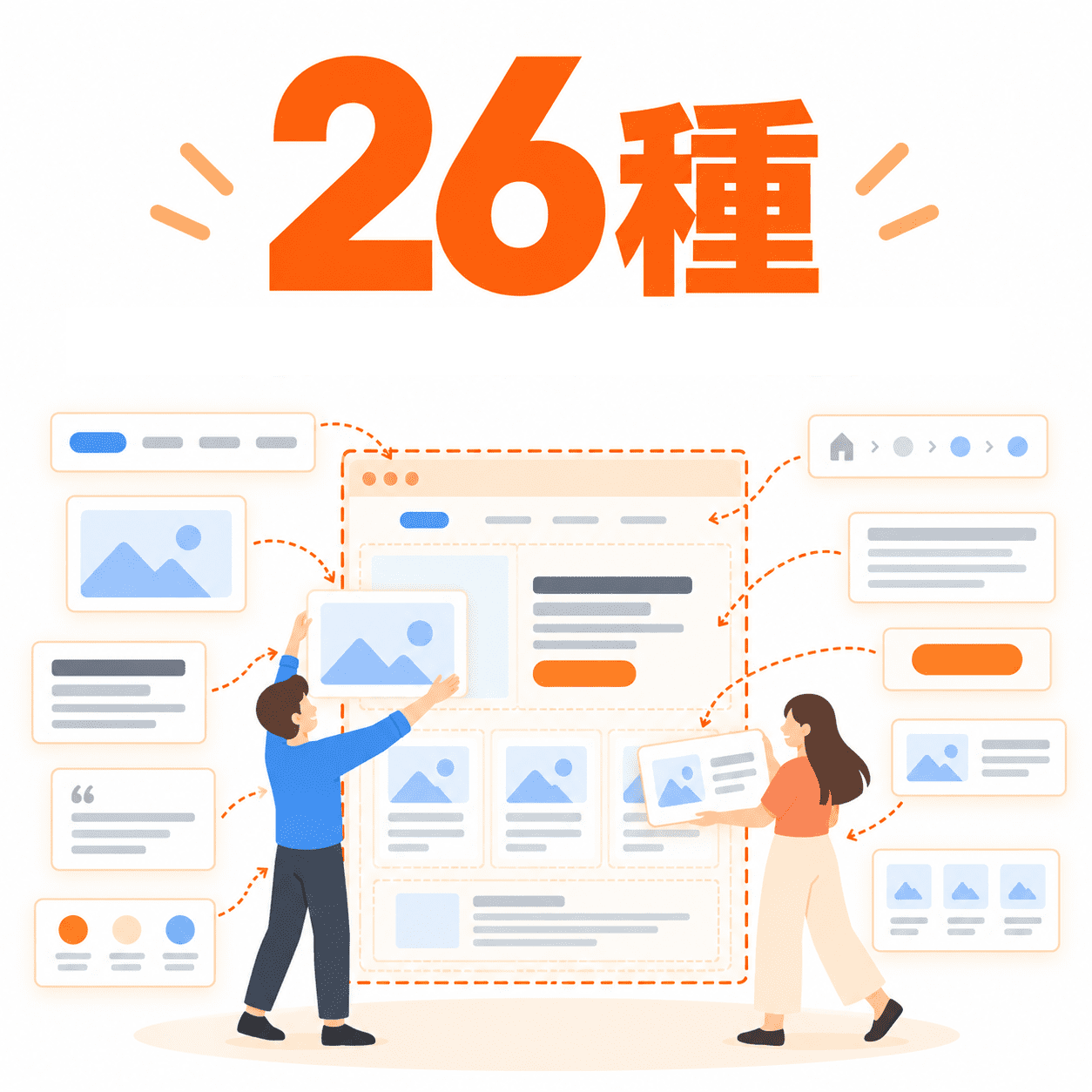 26種